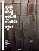 장관 해임 건의의 이해와 절차 - 정치, 행정, 해임, 건의, 국회, 책임, 의사결정, 권한, 투표, 민주주의, 법률, 절차, 정부, 공직자, 정책, 논의, 찬반, 여야, 대화, 신뢰, 사회적 책임, 정치적 영향, 시민 참여, 권 표지 이미지