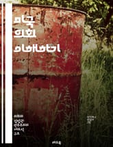 미국 의회 이해하기 - 상원, 하원, 법안, 의원, 지역구, 의사당, 정치, 대의민주제, 입법, 청문회, 위원회, 선거, 정당, 정치적 이념, 유권자, 예산, 정책, 내부회계, 권력 분립, 연방정부, 법률, 의회 역사, 시민 참여 표지 이미지