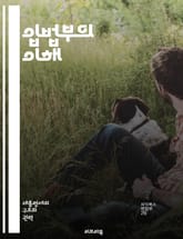 입법부의 이해 - 입법부, 의회, 법률, 의사결정, 민주주의, 정치, 의원, 정책, 선거, 헌법, 권력, 대표성, 위원회, 공청회, 법안, 수정안, 대의제, 시민참여, 입법과정, 행정부, 사법부, 정부형태, 정당, 의회운영, 국민 표지 이미지