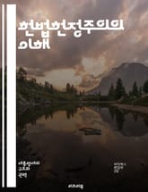 헌법헌정주의의 이해 - 헌법, 헌정, 민주주의, 법치주의, 인권, 국가권력, 제한, 기본권, 분권, 사법부, 입법부, 행정부, 권력분립, 시민참여, 법의 지배, 사회계약, 법률, 헌법재판, 정치적 안정, 공정성, 투명성, 제도적  표지 이미지