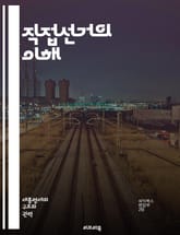 직접선거의 이해 - 직접선거, 민주주의, 투표, 선거제도, 유권자, 정치참여, 공정성, 선거관리, 대의제, 선거운동, 투표권, 시민의식, 법적기반, 후보자, 정당, 선거결과, 참여율, 국민의 의사, 투표절차, 선거비용, 지방선거, 표지 이미지