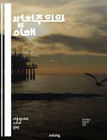 법치주의의 이해 - 법치, 법, 정의, 민주주의, 권리, 헌법, 사법, 제도, 평등, 시민, 권력, 통제, 법원, 판결, 사법권, 정부, 투명성, 책임, 법적 안정성, 공정성, 인권, 법적 절차, 사회 계약, 법률, 법적 시스템
