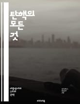 탄핵의 모든 것 - 탄핵, 정치, 법률, 권력 분립, 헌법, 절차, 증거, 증인, 공소, 부패, 대통령, 의회, 사법부, 시민권, 민주주의, 책임, 비리, 권리, 의무, 여론, 정당, 권력, 탄핵 투표, 정치적 중립성, 정치적 영 표지 이미지