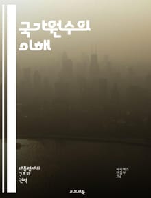 국가원수의 이해 - 국가원수, 정치, 권력, 헌법, 외교, 리더십, 대외관계, 정부, 민주주의, 독재, 역사, 선거, 정책, 대표성, 국정운영, 국가안보, 국제관계, 국회, 공공행정, 시민권, 법치주의, 지도력, 정치철학, 통치 