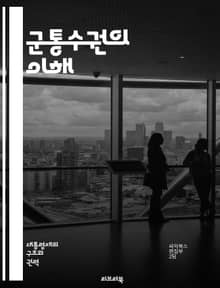 군통수권의 이해 - 군통수권, 군사작전, 지휘체계, 국방정책, 전략적 결정, 군대 운영, 국가안보, 정치적 영향, 군사 역사, 리더십, 국제 관계, 전쟁 이론, 군사적 위기, 의사 결정, 군 통합, 법적 권한, 시민 군대, NAT