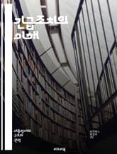 긴급조치의 이해 - 비상사태, 권한, 법률, 정부, 공권력, 인권, 안전, 위기관리, 국가비상, 법적절차, 시민권, 통제, 평화유지, 국제법, 대응전략, 사회질서, 헌법, 긴급법, 조치의 한계, 역사적 사례, 정치적 영향, 사회적 표지 이미지
