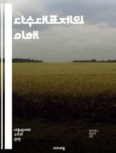 다수대표제의 이해 - 정치, 선거, 다수대표제, 제도, 민주주의, 투표, 유권자, 대표성, 정치체제, 정당, 선거구, 정책, 행정, 대의제, 참여, 공정성, 권리, 책임, 시민, 법률, 갈등, 합의, 사회, 정치적 의사결정 표지 이미지