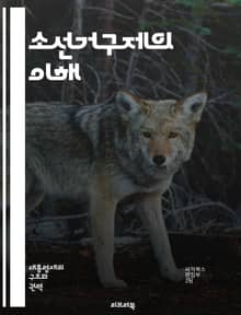 소선거구제의 이해 - 소선거구제, 선거, 정치제도, 민주주의, 대표성, 투표, 선거구, 정당정치, 유권자, 선거법, 정책, 정치적 참여, 지역구, 대의제, 비례대표제, 선거 전략, 선출 방식, 지역 정치, 선거 결과, 의회, 국민