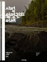 사법 임명권의 이해 - 대통령, 사법부, 임명권, 법원, 판사, 헌법, 권력 분립, 정치적 영향, 법률, 공정성, 독립성, 인사청문회, 법적 절차, 정책, 사법 시스템, 민주주의, 임명 과정, 책임, 투명성, 권한, 사법 개혁,  표지 이미지