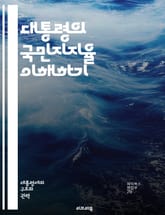 대통령의 국민지지율 이해하기 - 여론조사, 정치적 신뢰, 공직자 평판, 정책 효과, 경제 상황, 사회적 이슈, 미디어 영향, 여당과 야당, 선거 결과, 지지율 변동, 국민 감정, 정치 참여, 민주주의, 대중의 목소리, 정부 신뢰도 표지 이미지