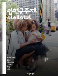 입헌군주제 이해하기 - 입헌군주제, 군주, 헌법, 정치체제, 민주주의, 권력 분립, 의회, 시민권, 역사, 영국, 일본, 정치적 안정, 상징적 역할, 정부 형태, 법치주의, 제도적 변화, 국민 참여, 정치적 상징, 문화적 영향, 