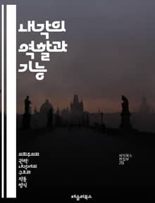 내각의 역할과 기능 - 정부, 정치, 행정, 정책, 의사결정, 각료, 총리, 부처, 법률, 민주주의, 책임, 권한, 협력, 예산, 국정, 외교, 공공서비스, 시민, 정치적 안정, 사회적 변화, 리더십, 공무원, 조정, 전략, 의회