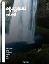 행정부의 이해 - 행정부, 정치, 정부, 행정, 권력, 정책, 대통령, 내각, 행정법, 공무원, 행정구조, 정부조직, 권한, 책임, 민주주의, 시민, 정책결정, 정부기능, 공공서비스, 정치체계, 행정관리, 법률, 재정, 외교, 사 표지 이미지