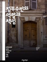 정부수반의 역할과 책임 - 정치, 리더십, 정부, 정책, 행정, 민주주의, 권력, 책임, 의사결정, 외교, 경제, 법률, 사회복지, 국제관계, 선거, 정치적 안정, 공공서비스, 국가안보, 시민참여, 협상, 조직관리, 갈등해결, 정 표지 이미지