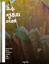 소수 정부의 이해 - 소수 정부, 정치, 민주주의, 의회, 정당, 연합, 정책, 리더십, 갈등, 협상, 투표, 안정성, 책임, 권력, 지지, 절충, 정치적 전략, 선거, 참여, 시민, 정부 형태, 여야, 정치적 다양성, 사회적 합 표지 이미지