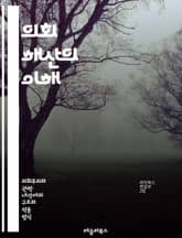 의회 해산의 이해 - 의회, 해산, 정치, 민주주의, 선거, 정부, 입법, 권력, 대의제, 정당, 시민, 법률, 헌법, 정치적 안정, 갈등, 대표성, 의사결정, 국민투표, 정치적 변화, 선거 제도, 행정, 정치적 책임, 입법부,  표지 이미지
