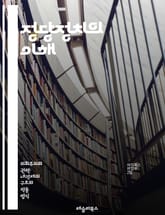 정당정치의 이해 - 정당, 정치, 선거, 이념, 정책, 민주주의, 시민, 참여, 대의제, 정당 시스템, 정치적 행위, 선거제도, 로비, 정치문화, 사회운동, 정부, 이익집단, 정치적 분열, 의회, 투표, 선거 캠페인, 정치적 정체 표지 이미지