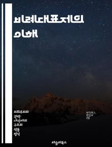 비례대표제의 이해 - 비례대표제, 선거제도, 민주주의, 정치참여, 정당명부, 투표권, 의석 배분, 정치적 다양성, 대표성, 선거 시스템, 유권자, 정치적 안정, 의견 반영, 선거 참여, 정책 결정, 정당 시스템, 선거 공정성, 유
