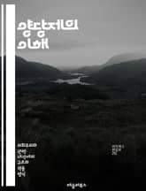 양당제의 이해 - 정치, 민주주의, 선거, 미국, 정당, 정치적 스펙트럼, 유권자, 정책, 이념, 사회적 갈등, 정치적 대표성, 참여, 정부, 권력 분배, 역사, 대안, 제도, 정치적 행동, 여론, 정당 시스템, 정치적 안정성,  표지 이미지