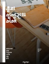 총리 임명권의 이해 - 총리, 임명권, 정부, 정치, 권한, 헌법, 행정, 리더십, 민주주의, 절차, 대의제, 정책, 국가, 정치적 안정, 의회, 정당, 사임, 임기, 책임, 권력 분립, 법률, 외교, 경제, 사회적 영향 표지 이미지