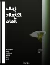내각 개편의 이해 - 정치, 정부, 내각, 개편, 정책, 리더십, 인사, 권력, 행정, 전략, 변화, 의사결정, 민주주의, 정치적 안정, 사회적 요구, 경제, 책임, 임명, 대통령, 의회, 대화, 협력, 위기관리, 공공서비스 표지 이미지