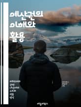 예산권의 이해와 활용 - 예산, 권한, 정부, 재정, 회계, 정책, 관리, 계획, 분석, 집행, 법률, 통제, 책임, 평가, 투명성, 재정적자, 의사결정, 재원, 공공서비스, 재정정책, 예측, 조정, 보고서, 감사, 성과 표지 이미지