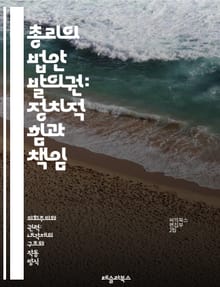 총리의 법안 발의권: 정치적 힘과 책임 - 총리, 법안 발의권, 입법, 정치적 권한, 정부, 민주주의, 정책 결정, 법률, 행정, 의회, 정치적 과정, 권력 분립, 책임 정치, 입법 절차, 사회적 변화, 정치적 영향력, 정책 제안