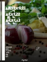 내각제의 발전과 변천사 - 내각제, 역사, 정치체제, 민주주의, 의원내각제, 영국, 유럽, 권력 분립, 정치적 안정성, 선거제도, 정부 형태, 법치주의, 의회, 대표성, 정치문화, 정치사, 헌법, 행정부, 정당 시스템, 정치적 갈 표지 이미지