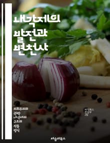 내각제의 발전과 변천사 - 내각제, 역사, 정치체제, 민주주의, 의원내각제, 영국, 유럽, 권력 분립, 정치적 안정성, 선거제도, 정부 형태, 법치주의, 의회, 대표성, 정치문화, 정치사, 헌법, 행정부, 정당 시스템, 정치적 갈