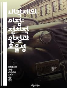 내각제의 이점: 정치적 안정과 효율성 - 내각제, 정치적 안정, 효율성, 민주주의, 대표성, 정당 시스템, 정책 연속성, 협력, 책임성, 대의 민주주의, 유권자 참여, 정부 구성, 정치적 연합, 의회, 의사 결정, 정당 간 협력,