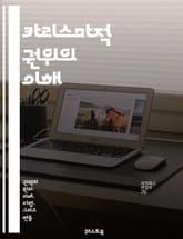 카리스마적 권위의 이해 - 사회학, 권위, 카리스마, 지도력, 영향력, 문화, 조직, 개인, 신뢰, 관계, 변화, 혁신, 리더십, 감정, 동기, 집단, 상징, 전통, 현대사회, 명성, 가치, 소통, 인물, 정치 표지 이미지