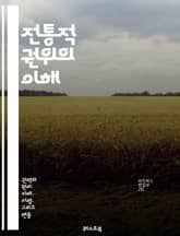 전통적 권위의 이해 - 전통, 권위, 사회구조, 문화, 역사, 가족, 족보, 관습, 장인정신, 종교, 지도력, 사회적 계약, 가치관, 세습, 지배, 신뢰, 공동체, 의식, 전통 유지, 변화, 정체성, 정치, 경제, 권리 표지 이미지