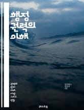 행정 권력의 이해 - 행정, 권력, 정부, 법률, 정책, 집행, 민주주의, 행정 기관, 권한, 책임, 공공 서비스, 정치, 행정 절차, 지방 정부, 중앙 정부, 입법, 사법, 규제, 사회, 경제, 시민권, 투명성, 책임성, 공공  표지 이미지
