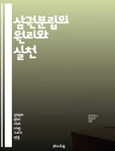 삼권분립의 원리와 실천 - 입법, 행정, 사법, 권력 분립, 민주주의, 헌법, 권리, 책임, 견제와 균형, 정부 형태, 법치주의, 정치 체계, 시민권, 정치적 자유, 권력 남용, 독립성, 통제, 대의제, 정부의 역할, 정치적 안정 표지 이미지