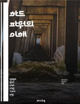 하드 파워의 이해 - 국제 정치, 힘, 군사력, 외교, 국가 안전, 지정학, 전쟁, 경제 제재, 권위, 영향력, 리더십, 강압, 무역, 전략, 외교 정책, 대국 간 관계, 안보, 갈등, 패권, 정치적 압력, 힘의 균형, 국방, 국 표지 이미지