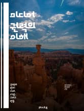 미디어 권력의 이해 - 미디어, 권력, 정보, 영향력, 소셜미디어, 뉴스, 여론, 커뮤니케이션, 정치, 사회, 문화, 디지털, 언론, 통제, 대중, 신뢰, 조작, 광고, 소비자, 인식, 기술, 민주주의, 미디어 리터러시, 데이터, 표지 이미지