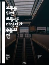 모두를 위한 포괄성: 다양성과 수용의 힘 - 포괄성, 다양성, 수용, 커뮤니티, 인권, 평등, 차별, 문화, 협력, 소통, 공감, 접근성, 사회적 책임, 포용적 리더십, 교육, 정책, 변화, 지속 가능성, 정신 건강, 이해, 존중 표지 이미지