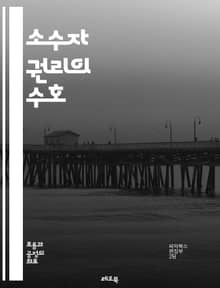 소수자 권리의 수호 - 소수자, 권리, 인권, 차별, 평등, 다양성, 사회적 정의, 법적 보호, 커뮤니티, 포용, 문화적 차이, 정책, 교육, 인식, 연대, 정치적 참여, 법률, 사회 운동, 국제 기준, 인권 단체, 공공 정책, 