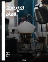 교차성의 이해 - 교차성, 페미니즘, 인종, 성별, 계급, 성적 지향, 사회 정의, 불평등, 차별, 권력, 정체성, 인권, 사회 구조, 문화, 정치, 경제, 경험, 맥락, 상호작용, 연대, 비판 이론, 다양성, 포괄성, 교육 표지 이미지