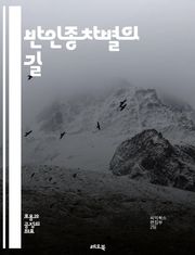 반인종차별의 길 - 인종차별, 평등, 정의, 차별, 인권, 사회운동, 다양성, 포용, 연대, 교육, 역사, 문화, 인종, 성격, 불평등, 대화, 공감, 시민권, 사회정의, 행동, 변혁, 연대감, 인식, 해결책, 지속가능성