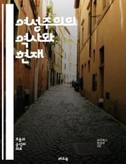 여성주의의 역사와 현재 - 여성주의, 페미니즘, 성평등, 인권, 사회운동, 젠더, 권리, 차별, 여성역사, 사회구조, 문화비판, 성폭력, 노동권, 정치참여, 성역할, 여성대표성, 교육, 자아정체성, 다양성, 포괄성, 사회정의, 글