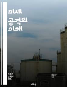 미세 공격의 이해 - 미세 공격, 인종 차별, 성차별, 고정관념, 사회적 맥락, 언어의 힘, 소수자, 의도와 결과, 무의식적 편견, 대화 기술, 감정적 영향, 문화적 민감성, 다양성, 포괄성, 상호작용, 해결책, 교육, 자각, 공