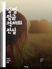 성별 임금 격차의 진실 - 성별, 임금, 격차, 차별, 경제, 여성, 남성, 직장, 통계, 정책, 사회적 불평등, 노동시장, 교육, 경력, 직무, 성과, 인식, 변화, 해결책, 페미니즘, 임금 협상, 법률, 기업 문화, 글로벌 이
