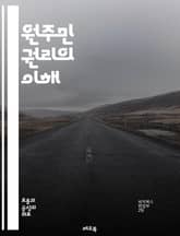 원주민 권리의 이해 - 원주민, 권리, 문화, 자치, 토지, 법, 역사, 정체성, 보호, 공동체, 평화, 자원, 전통, 교육, 인권, 참여, 정책, 언어, 환경, 지속 가능성, 협약, 국제법, 차별, 복원력 표지 이미지