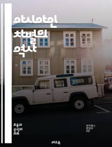 아시아인 차별의 역사 - 인종차별, 아시아인, 역사, 편견, 사회적 영향, 민족 정체성, 문화, 혐오 범죄, 공동체, 인권, 다양성, 차별, 사회 운동, 교육, 인식 개선, 정치적 상황, 미디어, 고난, 연대, 저항, 아시아 문화