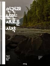 인권과 난민: 새로운 시작 - 난민, 인권, 보호, 국제법, 망명, 안전, 인간 존엄성, 사회 통합, 재정착, 인도적 지원, 차별, 인권 침해, 국제 사회, 법적 권리, 인간 이동, 문화 다양성, 정신적 건강, 교육, 취업, 난민 표지 이미지