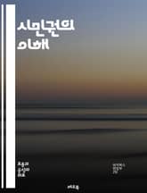 시민권의 이해 - 시민권, 인권, 법적 권리, 정치 참여, 사회적 책임, 평등, 다문화, 민주주의, 자유, 소수자 권리, 인종 차별, 성 평등, 교육 권리, 경제적 권리, 환경 권리, 국제법, 시민 활동, 투표권, 표현의 자유,  표지 이미지