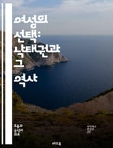 여성의 선택: 낙태권과 그 역사 - 낙태권, 여성의 권리, 역사, 법률, 사회적 논쟁, 윤리, 건강, 생명권, 정치, 의료 접근, 인권, 성교육, 가족 계획, 사회적 낙인, 종교, 문화, 민주주의, 임신, 자율성, 평등, 권리 운 표지 이미지