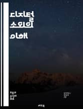 디지털 소외의 이해 - 정보 격차, 기술 접근성, 인터넷 사용, 사회적 불평등, 교육 기회, 경제적 장애, 디지털 리터러시, 소외 계층, 데이터 분석, 정책 개발, 통신 인프라, 글로벌 격차, 지역 불균형, 디지털 포용, 빈곤층, 표지 이미지