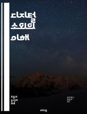 디지털 소외의 이해 - 정보 격차, 기술 접근성, 인터넷 사용, 사회적 불평등, 교육 기회, 경제적 장애, 디지털 리터러시, 소외 계층, 데이터 분석, 정책 개발, 통신 인프라, 글로벌 격차, 지역 불균형, 디지털 포용, 빈곤층,